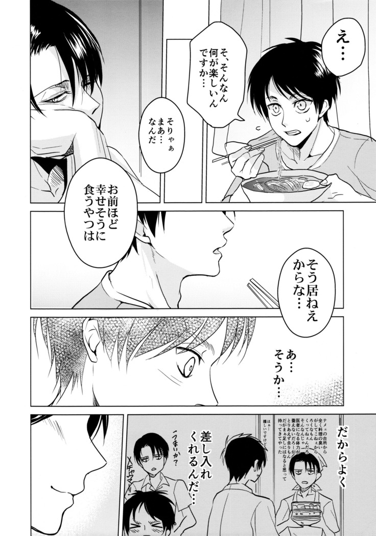 Ereri doujinshi - Gochisosama deshita.