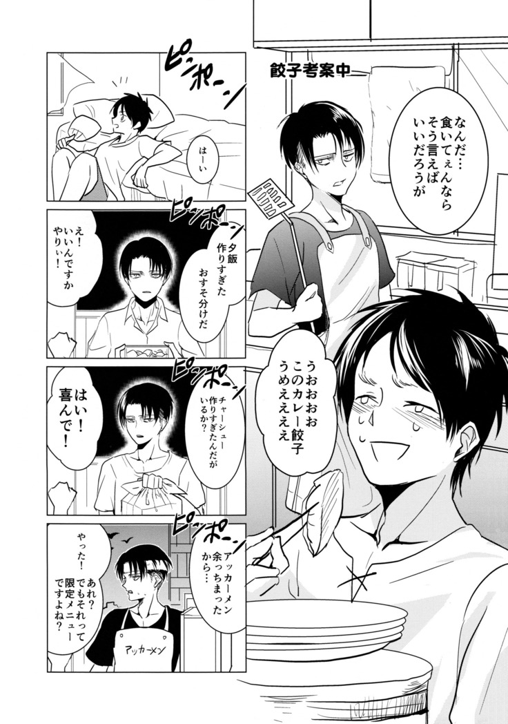 Ereri doujinshi - Gochisosama deshita.