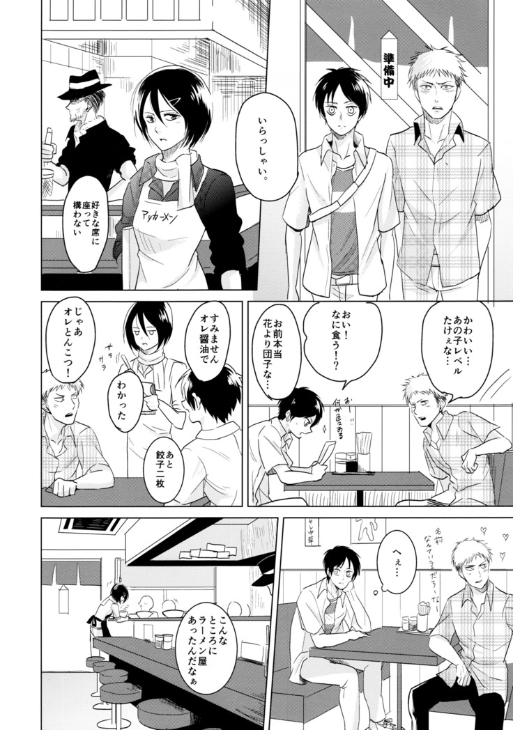 Ereri doujinshi - Gochisosama deshita.
