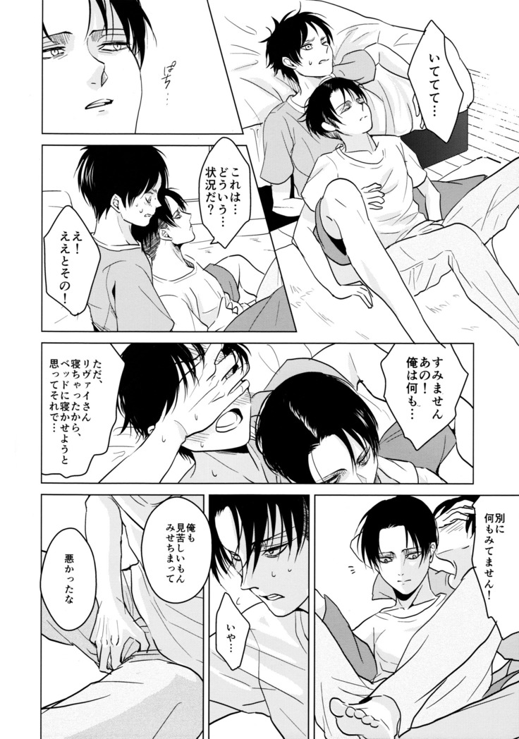 Ereri doujinshi - Gochisosama deshita.