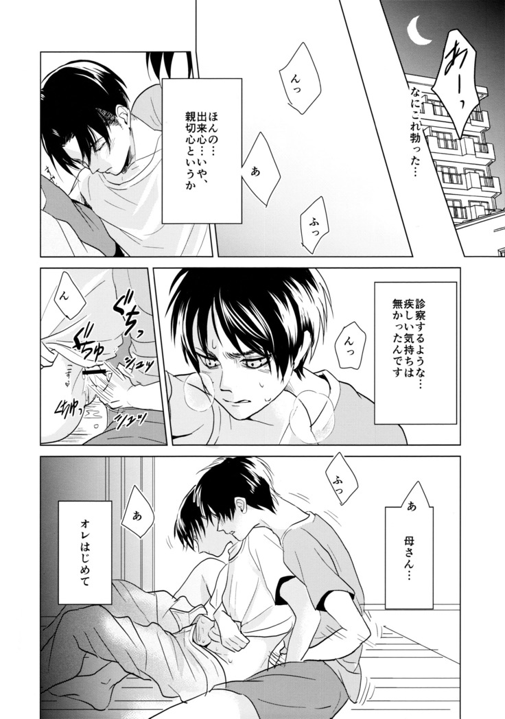 Ereri doujinshi - Gochisosama deshita.