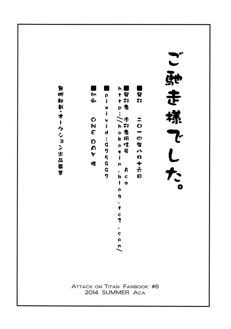 Ereri doujinshi - Gochisosama deshita.