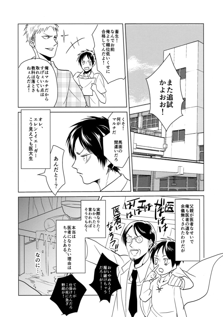 Ereri doujinshi - Gochisosama deshita.