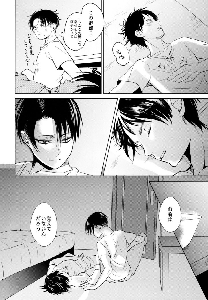 Ereri doujinshi - Gochisosama deshita.