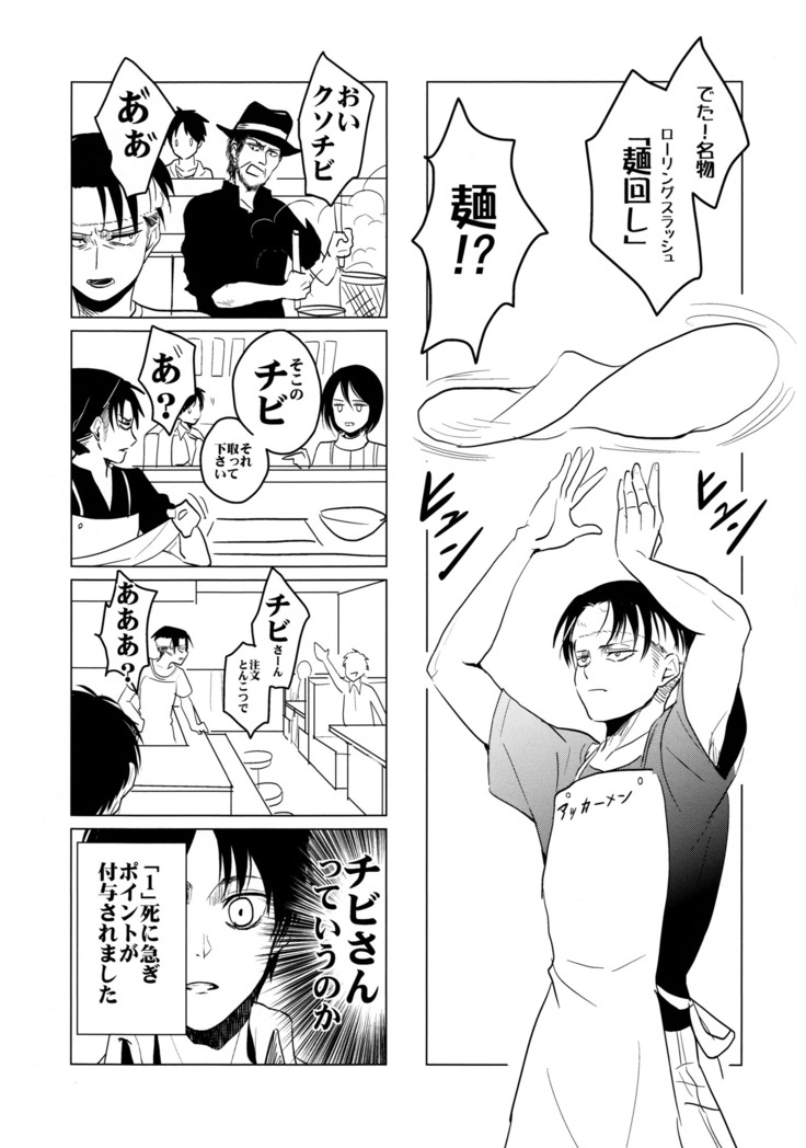 Ereri doujinshi - Gochisosama deshita.