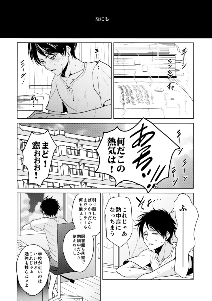 Ereri doujinshi - Gochisosama deshita.