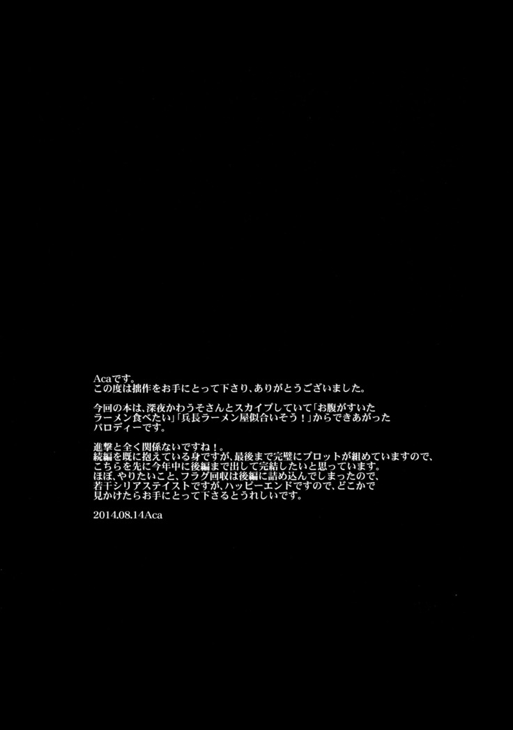 Ereri doujinshi - Gochisosama deshita.