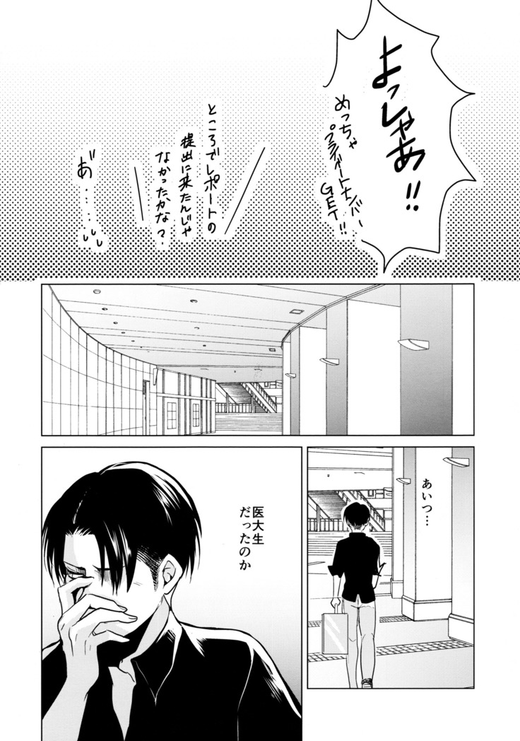 Ereri doujinshi - Gochisosama deshita.