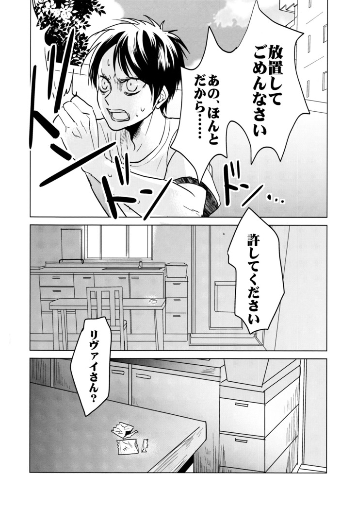 Ereri doujinshi - Gochisosama deshita.