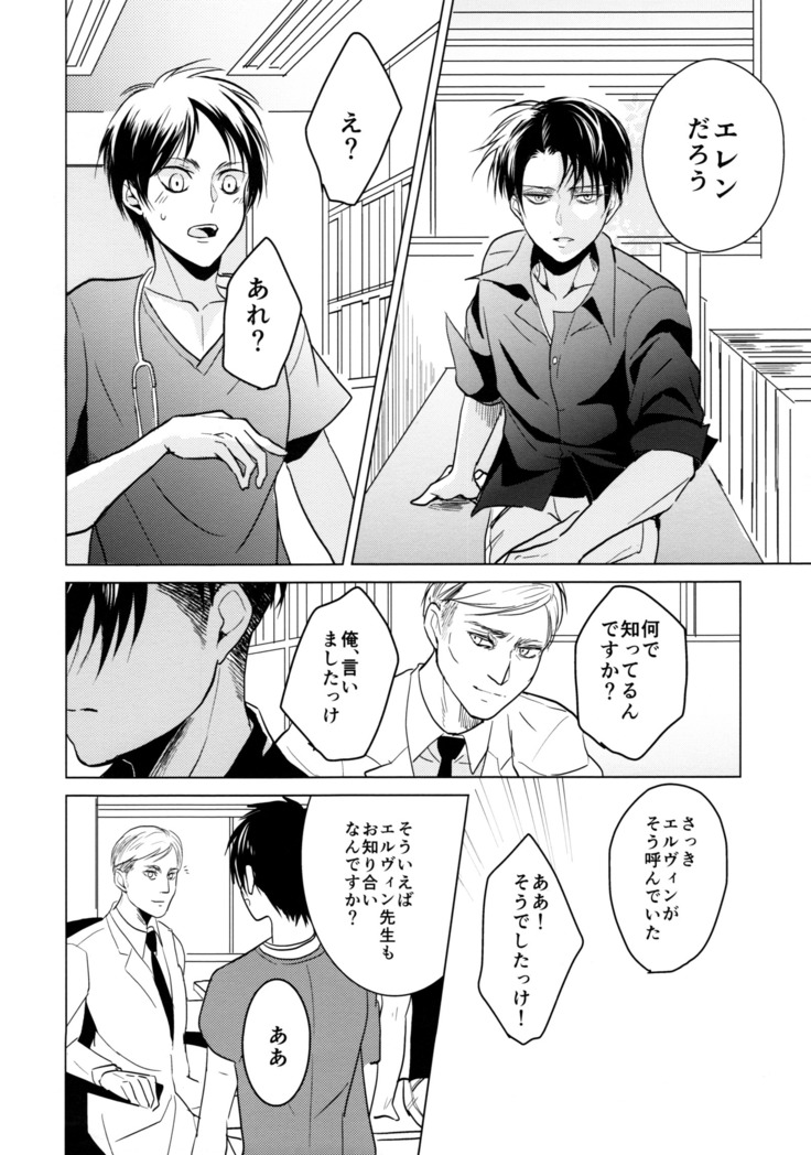 Ereri doujinshi - Gochisosama deshita.