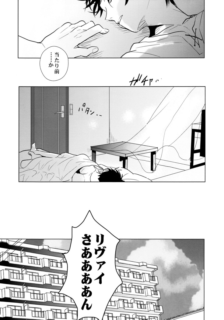 Ereri doujinshi - Gochisosama deshita.