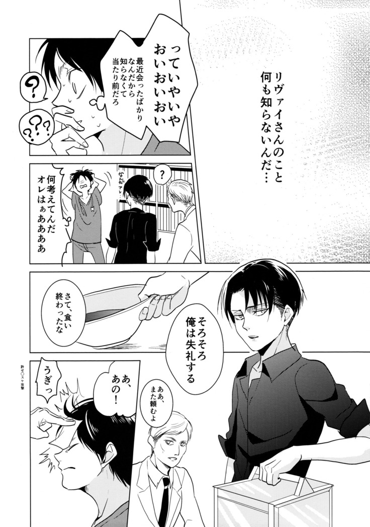 Ereri doujinshi - Gochisosama deshita.