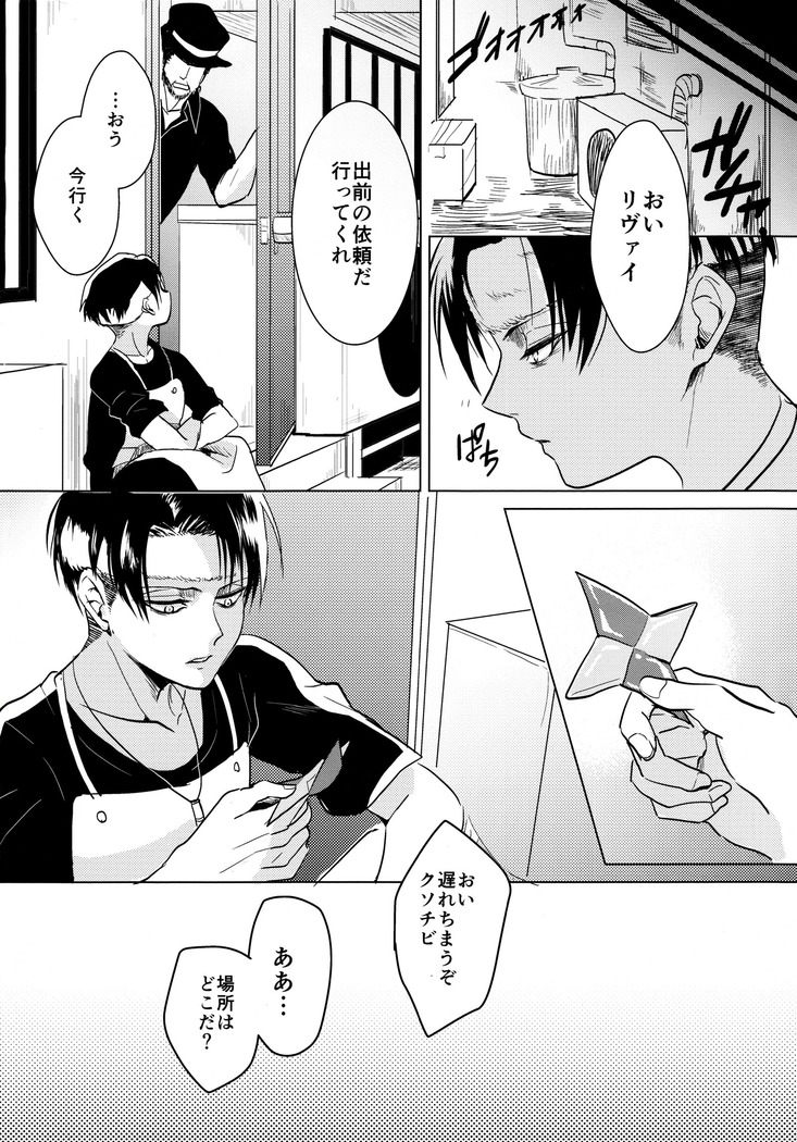 Ereri doujinshi - Gochisosama deshita.