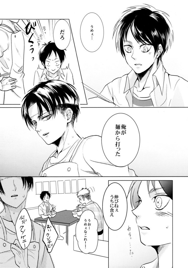 Ereri doujinshi - Gochisosama deshita.
