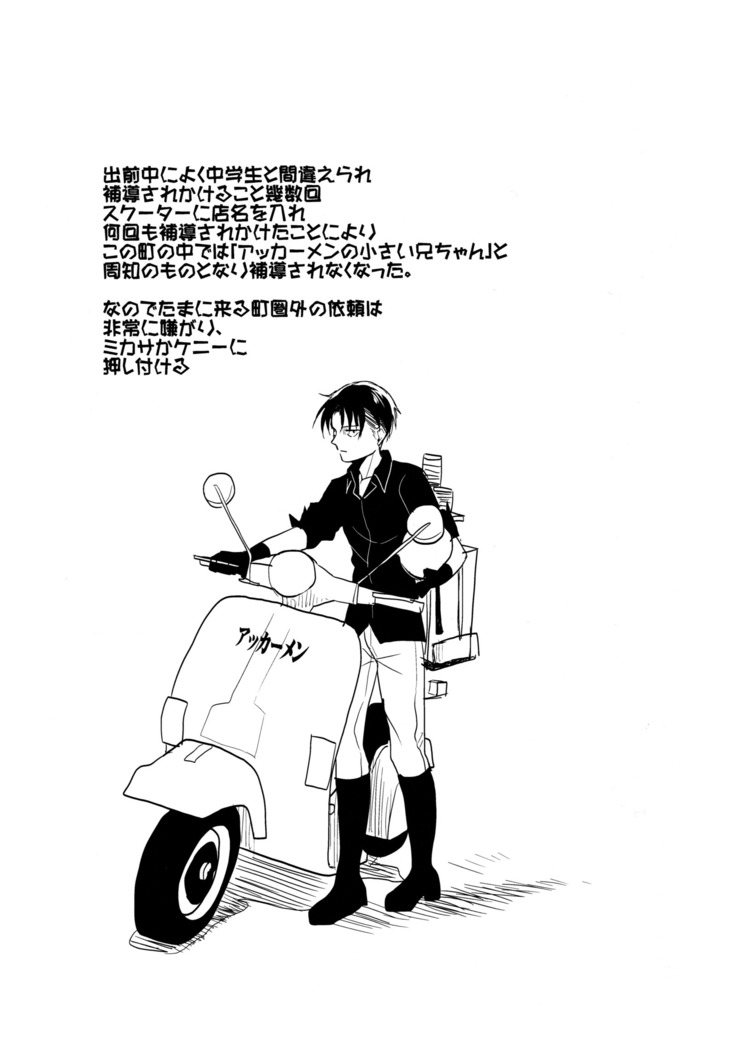 Ereri doujinshi - Gochisosama deshita.