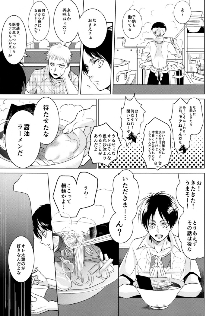 Ereri doujinshi - Gochisosama deshita.
