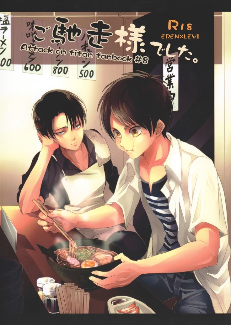 Ereri doujinshi - Gochisosama deshita.