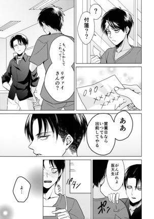 Ereri doujinshi - Gochisosama deshita. Page #24