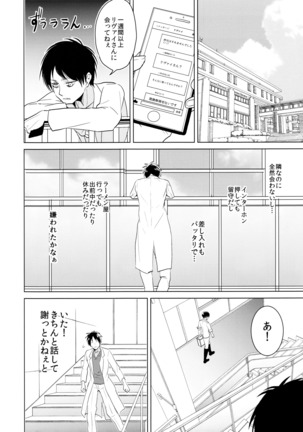 Ereri doujinshi - Gochisosama deshita. Page #53