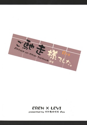 Ereri doujinshi - Gochisosama deshita. Page #60