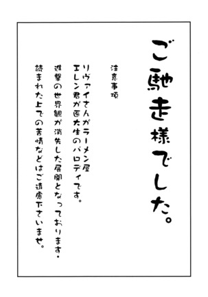 Ereri doujinshi - Gochisosama deshita. Page #2