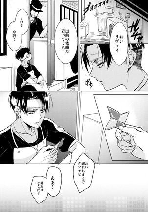 Ereri doujinshi - Gochisosama deshita. Page #17
