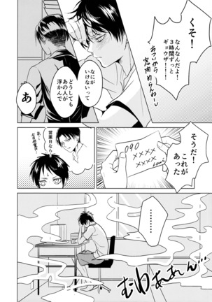 Ereri doujinshi - Gochisosama deshita. Page #31