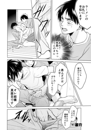 Ereri doujinshi - Gochisosama deshita. Page #41