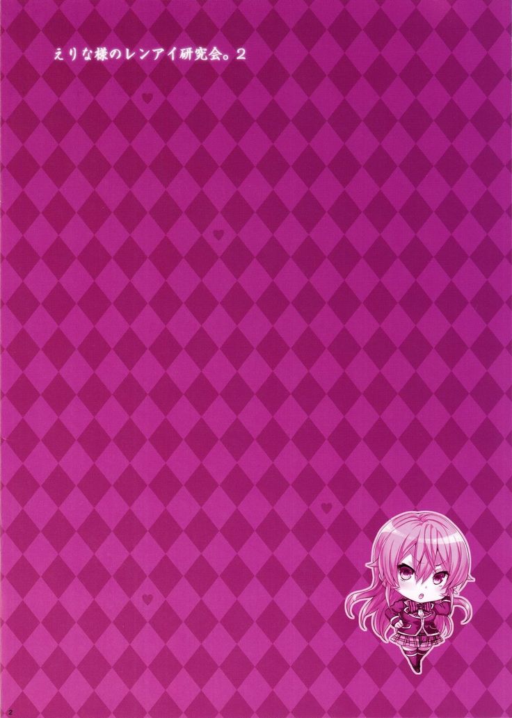 Erina-sama no Renai Kenkyuukai. 2 | Erina-sama's Love Laboratory. 2