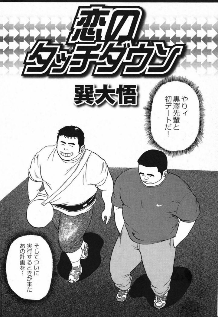 Ai no Touchdown