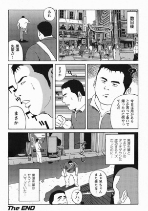 Ai no Touchdown Page #17