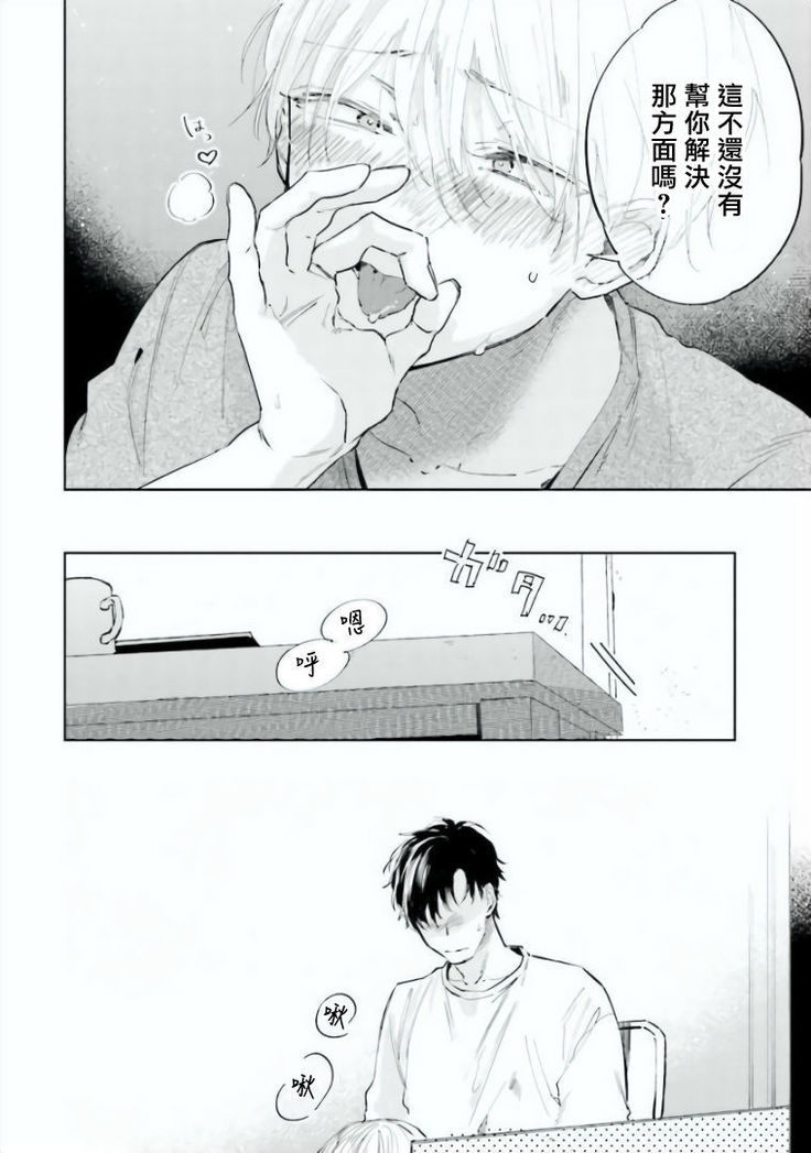 Baka ni Tsukeru Kusuri ga Nai! | 笨蛋没药医 Ch. 4