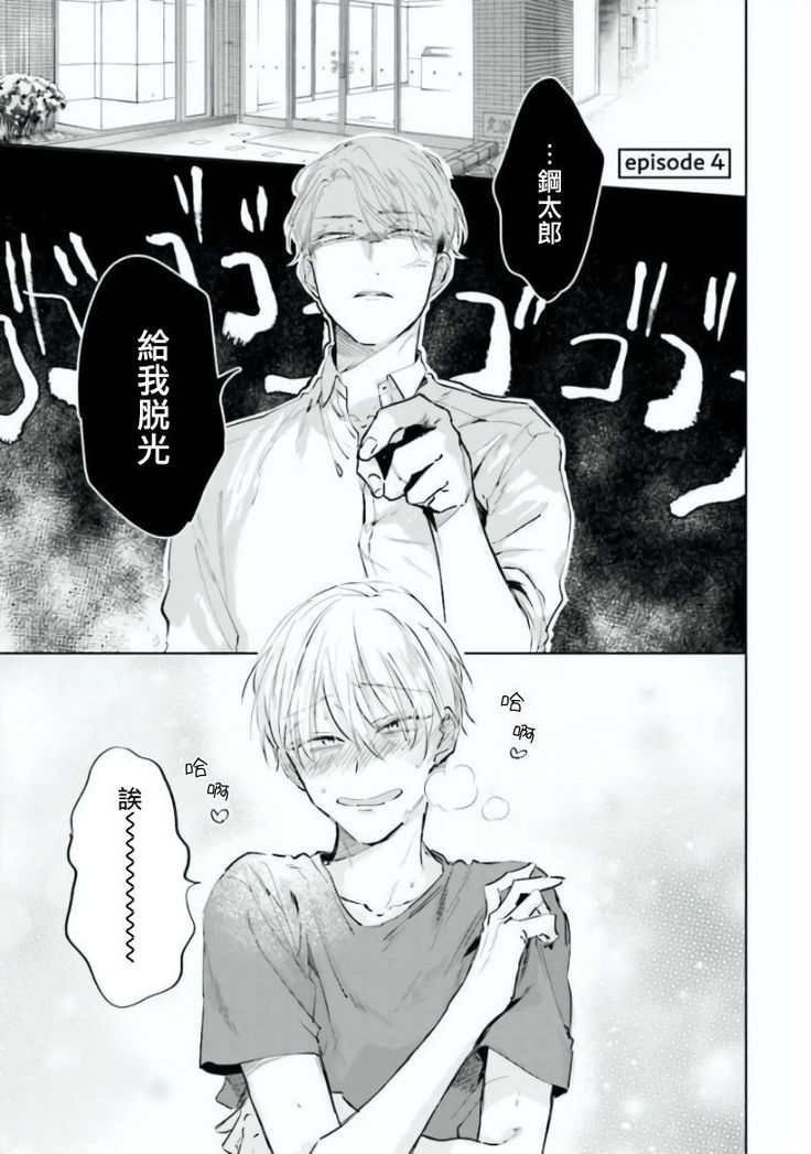 Baka ni Tsukeru Kusuri ga Nai! | 笨蛋没药医 Ch. 4