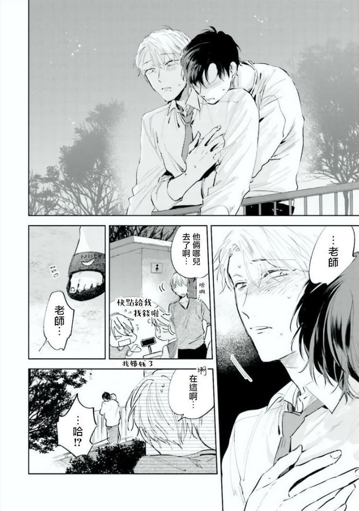 Baka ni Tsukeru Kusuri ga Nai! | 笨蛋没药医 Ch. 4