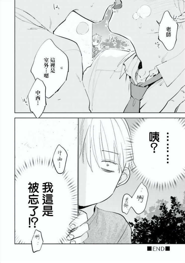 Baka ni Tsukeru Kusuri ga Nai! | 笨蛋没药医 Ch. 4