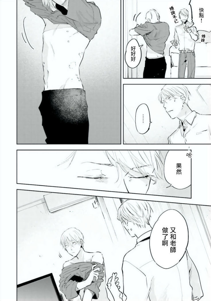 Baka ni Tsukeru Kusuri ga Nai! | 笨蛋没药医 Ch. 4