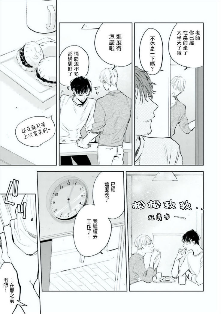 Baka ni Tsukeru Kusuri ga Nai! | 笨蛋没药医 Ch. 4