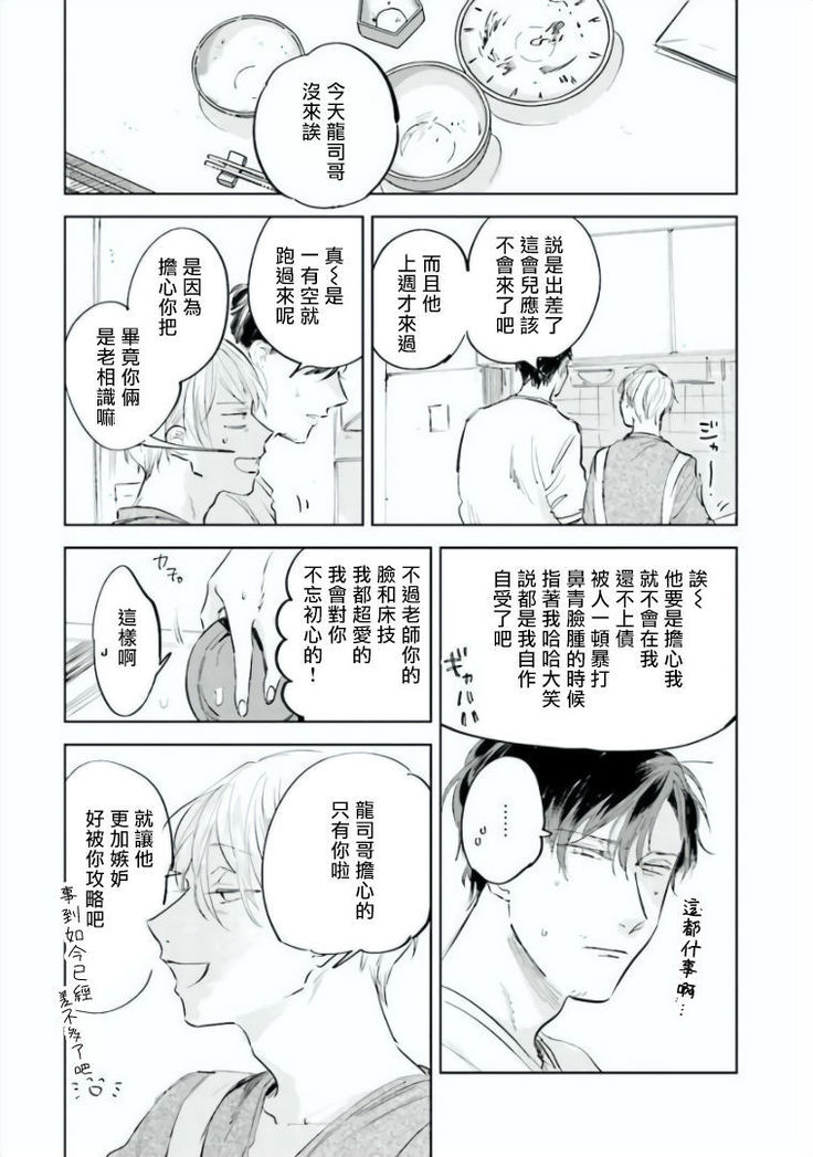 Baka ni Tsukeru Kusuri ga Nai! | 笨蛋没药医 Ch. 4
