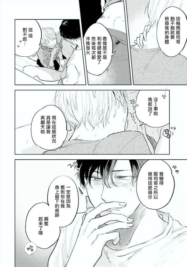 Baka ni Tsukeru Kusuri ga Nai! | 笨蛋没药医 Ch. 4