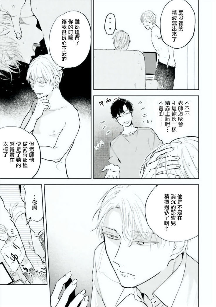 Baka ni Tsukeru Kusuri ga Nai! | 笨蛋没药医 Ch. 4