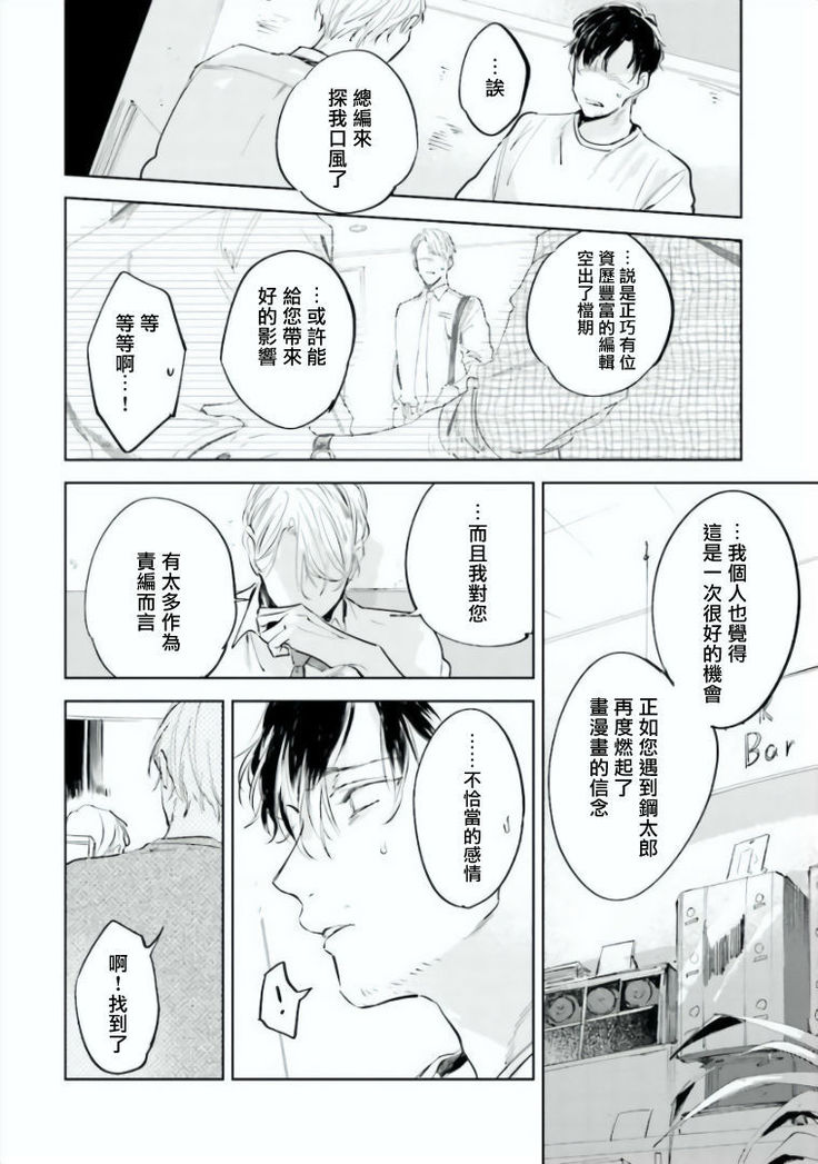 Baka ni Tsukeru Kusuri ga Nai! | 笨蛋没药医 Ch. 4