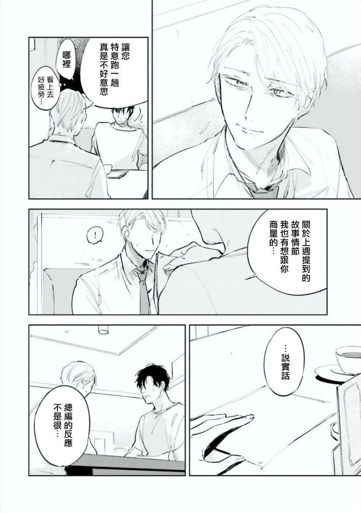 Baka ni Tsukeru Kusuri ga Nai! | 笨蛋没药医 Ch. 4