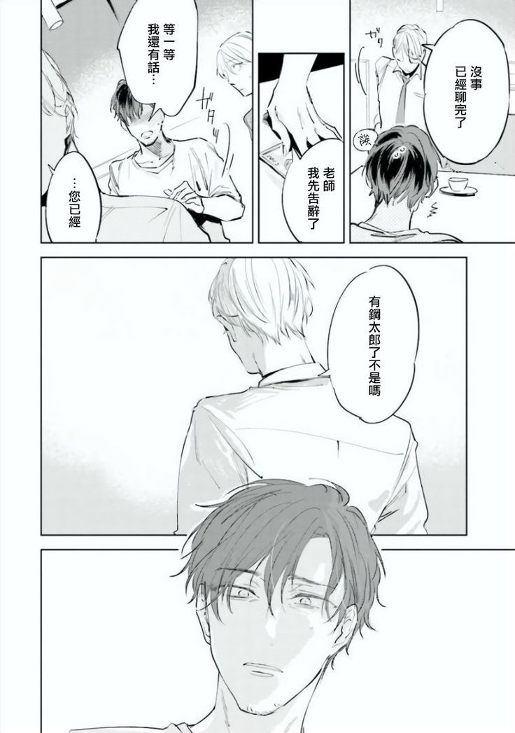 Baka ni Tsukeru Kusuri ga Nai! | 笨蛋没药医 Ch. 4