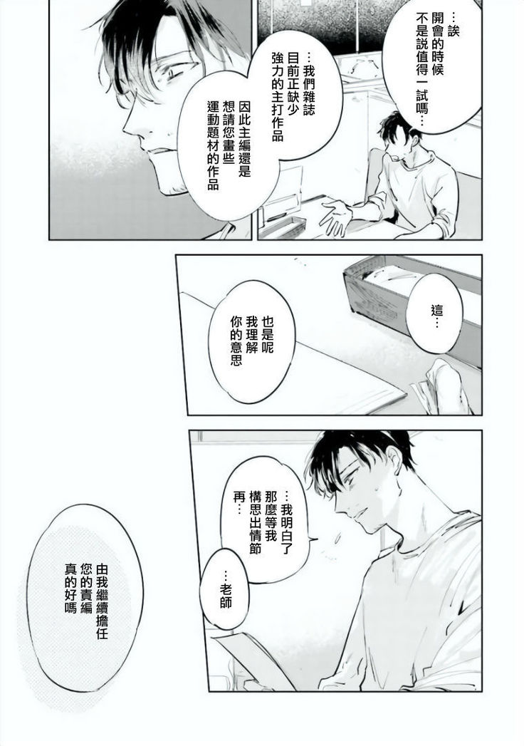 Baka ni Tsukeru Kusuri ga Nai! | 笨蛋没药医 Ch. 4