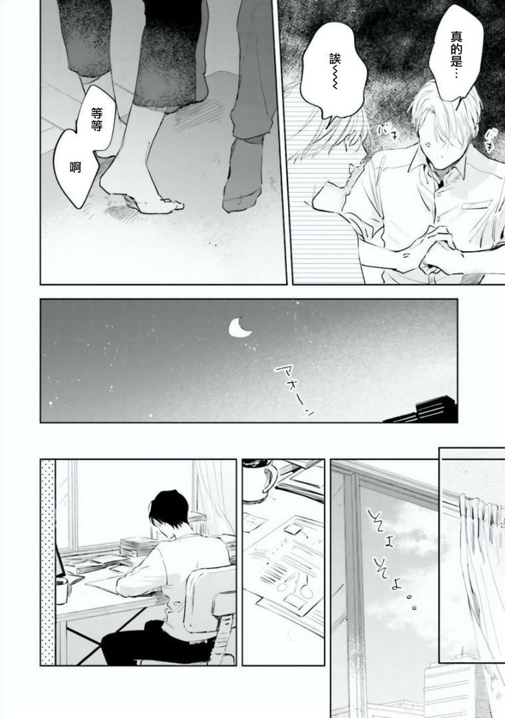 Baka ni Tsukeru Kusuri ga Nai! | 笨蛋没药医 Ch. 4