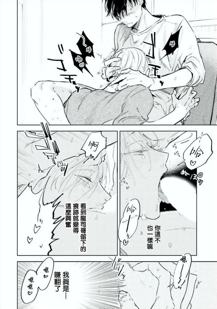 Baka ni Tsukeru Kusuri ga Nai! | 笨蛋没药医 Ch. 4