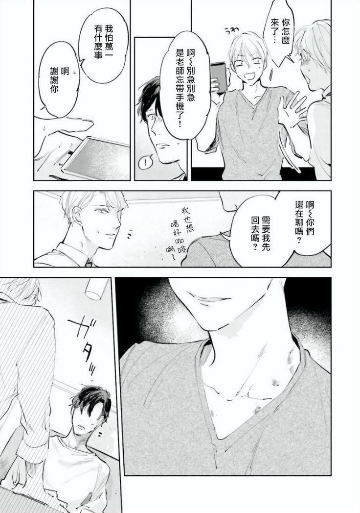 Baka ni Tsukeru Kusuri ga Nai! | 笨蛋没药医 Ch. 4