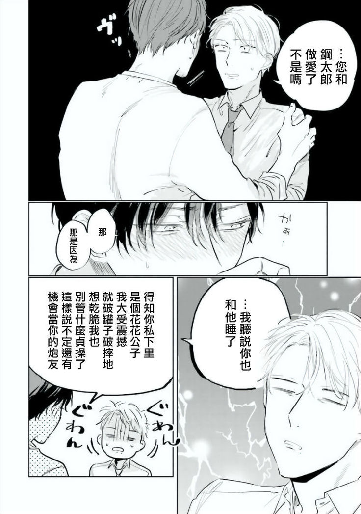 Baka ni Tsukeru Kusuri ga Nai! | 笨蛋没药医 Ch. 4
