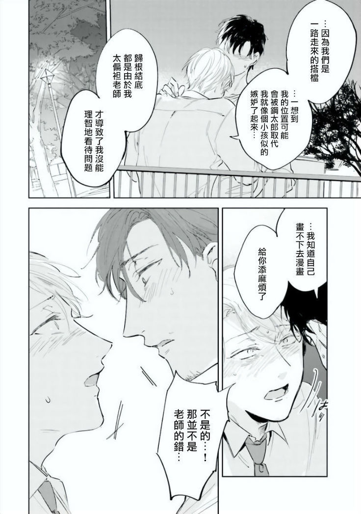 Baka ni Tsukeru Kusuri ga Nai! | 笨蛋没药医 Ch. 4