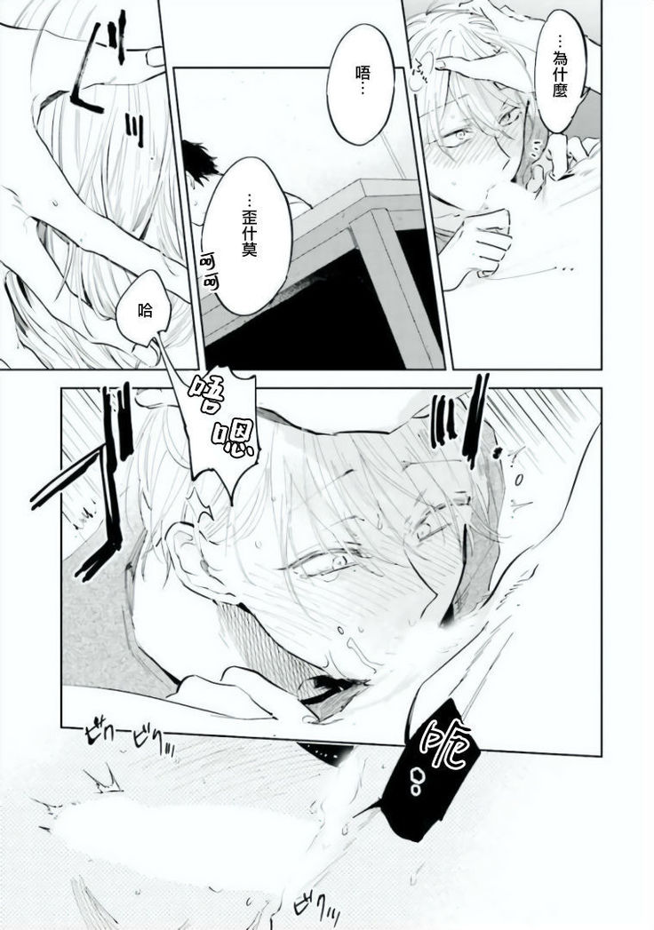 Baka ni Tsukeru Kusuri ga Nai! | 笨蛋没药医 Ch. 4